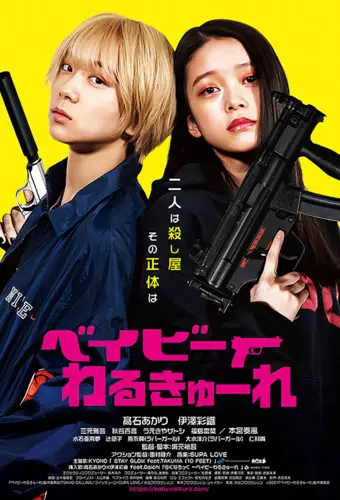 Baby Assassins Image